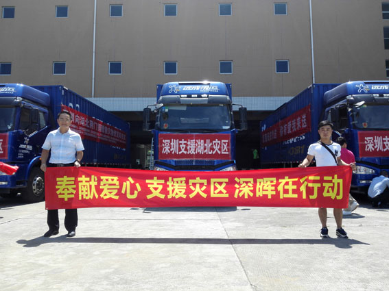 奉獻愛心 支援災(zāi)區(qū) 深暉在行動