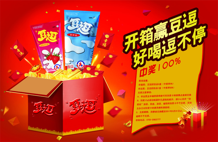 開(kāi)箱贏豆逗 好喝逗不停